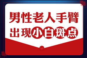 东莞看白癜风的医院都有哪家