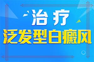 兰州高新区去哪个治疗白癜风医院比较好