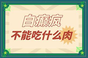 东莞白癜风专科医院哪个较好