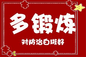 兰州皋兰县哪个白癜风医院比较好的治疗