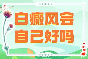 东莞较近的白癜风治疗医院