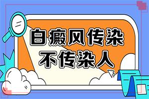 东莞东莞专治白癜风医院哪家较好