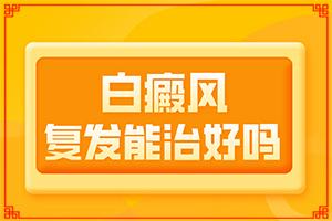 看白癜风应该找东莞哪家医院