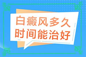 兰州七里河区去哪个白癜风治疗医院好
