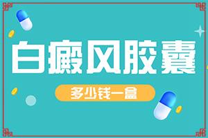 东莞白癜风较的专科医院