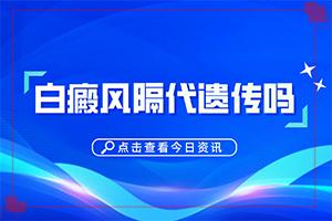 兰州红古区较大的专科白癜风医院是哪家