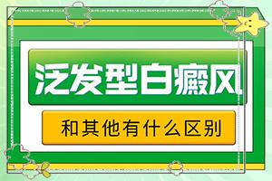 兰州高新区哪里有专门治疗儿童白癜风的