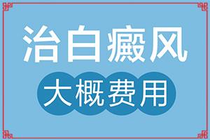 东莞石碣哪家治疗白癜风好