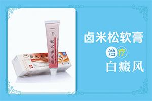 东莞治疗白癜风如何选择医院