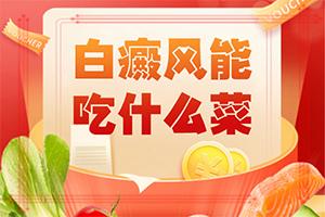 东莞到看那家医院治疗白癜风较好么