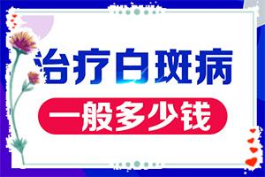 东莞白癜风是公家还是私人开的