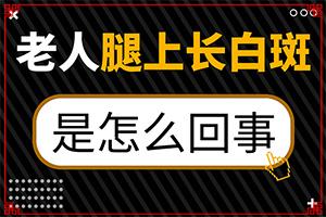 东莞高埗白癜风治疗较好医院