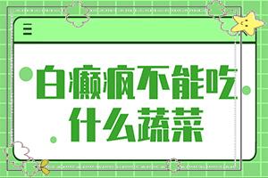 东莞较好的白癜风治疗医院是
