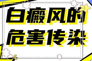 兰州七里河区哪家白癜风医院治疗白癜风较好