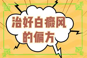 东莞哪个看白癜风哪个医院好