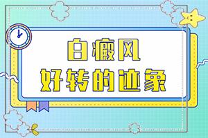 东莞白癜风专科医院怎么治疗
