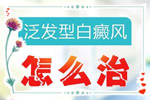 东莞白癜风专科医院在哪个路线