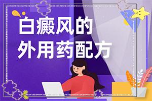 东莞白颠病的早期是什么症状