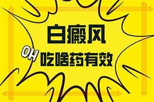 东莞可以看白癜风的医院在哪里