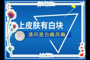 东莞哪里有治疗白癜风的医院