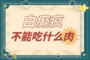 东莞哪家医院治白癜风效果好