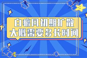 东莞的白癜风病医院有哪些