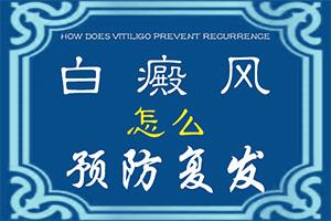 兰州高新区有专业的治疗白癜风的医院吗