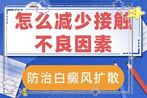 黑色素细胞培植东莞哪有-东莞治疗白癜风的专科