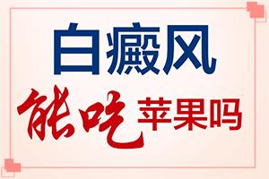 东莞哪所医院治疗白癜风较好