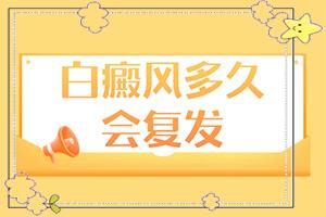 东莞高埗专治疗白癜风的医院在那