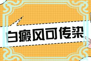 东莞厚街虎门附近看白癜风到哪好
