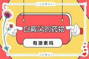 兰州高新区治疗白癜风的医院在什么地方