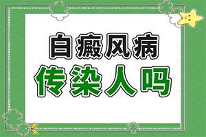 东莞可以治疗白癜风的医院是哪个