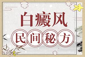 东莞专治青少年白癜风的专科医院