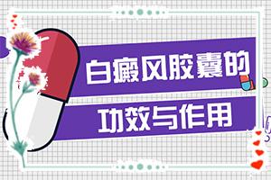 东莞较好的白癜风医院在哪里