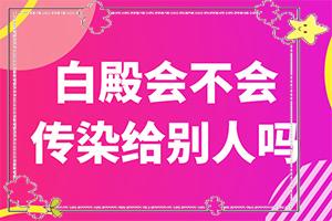 东莞哪家有治疗白癜风的医院