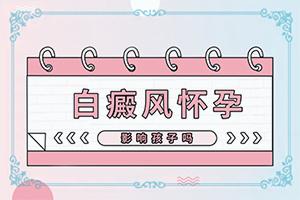 东莞看白癜风较的医院是哪家