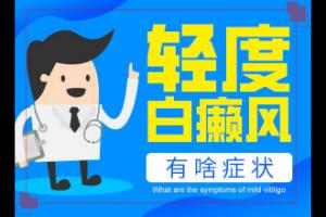 东莞白癜风专科医院哪家较专业