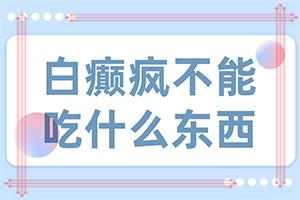 兰州红古区白癜风治疗医院白癜风专业医院