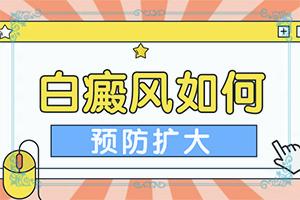 兰州安宁区哪里有专门治疗儿童白癜风的