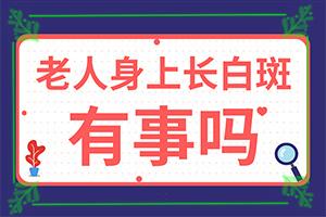 兰州安宁区里治疗白癜风的那个医院较好