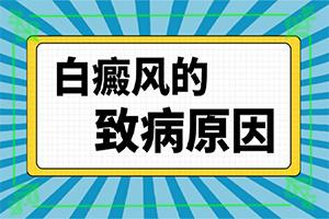 东莞哪个医院哪个专家治疗白癜风好