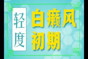 看白癜风去兰州七里河区哪家医院比较好