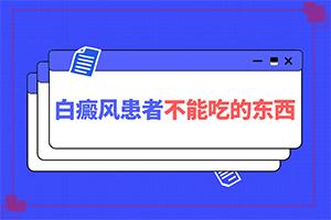 兰州永登县治疗白癜风的白癜风医院哪家比较好