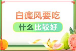 东莞到哪个医院治疗白癜风较好