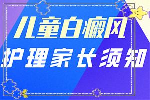 兰州安宁区白癜风的治疗医院要怎么选择