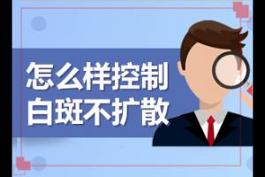 东莞哪里治白癫风较好的医院