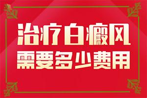 东莞治疗白癜风较专业的医院