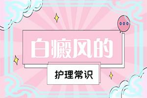 东莞市虎门镇白癫风医院-脚腿有小白班点是什么病