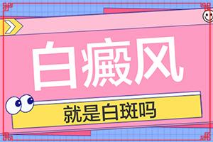 兰州皋兰县去哪家白癜风治疗医院好